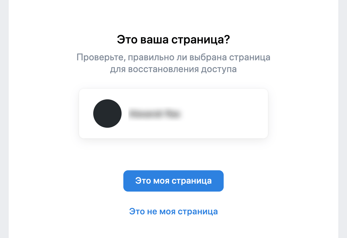 забыл пароль вк